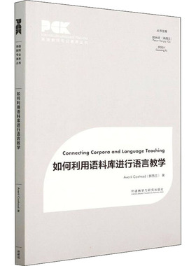 【国图书店】全新正版如何利用语料库进行语言教学（新西兰）埃夫丽尔·考克斯黑德（Averil Coxhead）9787521334524
