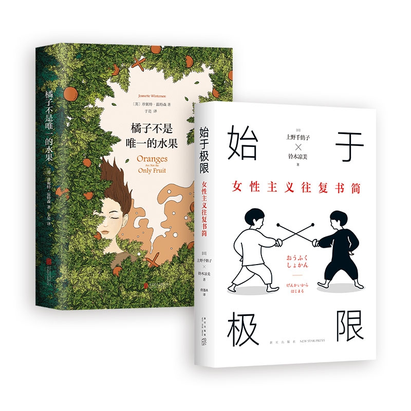 国图书店全新正版始于极限+橘子不是的水果全2册(英)珍妮特·温特森|译者:于是9787559614711北京联合
