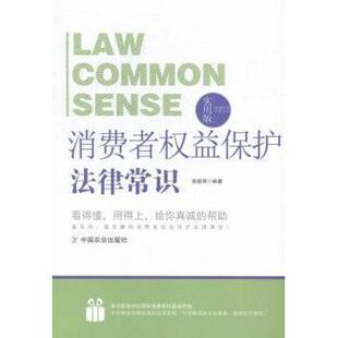 中国农业出版 国图书店正版 9787109196681 徐茹筠 社有限公司 消费者权益保护法律常识