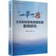 中国旅游出版 社 白长虹 妥艳媜主编 国图书店 文化和旅游高质量发展案例研究