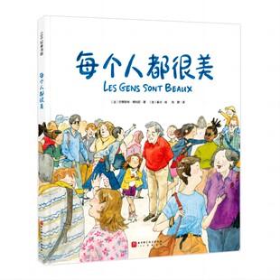 国图书店全新正版每个人都很美编者:(法)巴蒂斯特·利厄787571431778北京科技