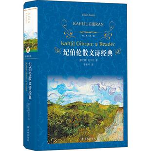 纪·哈·纪伯伦 Kahlil Gibran 国图书店正版 译林出版 黎巴嫩 9787544777438 社 纪伯伦散文诗经典