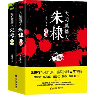 全新正版 大明奠基人朱棣燕山刀客当代世界出版社 现货