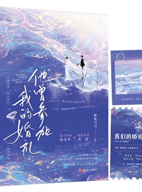 【国图书店】全新正版他曾参加我的婚礼秋鱼与刀，大鱼文化9787541171895四川文艺出版社