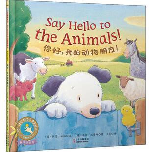 Tim 我 伊恩·威柏 英 国图书店正版 Whybrow 蒂姆·沃恩斯 Warnes 译 动物朋友 王雯 著 9787548935506 绘 Ian 你好