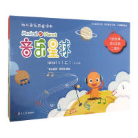 国图书店正版 音乐星球 level 1(上)(1-12) “音乐星球”教研组 9787309143348 复旦大学出版社