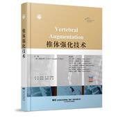 9787559125200 道格拉斯·P.比尔 椎体强化技术 国图书店正版 李忠海 美 张志成 译 Douglas?P.Beall 孟斌