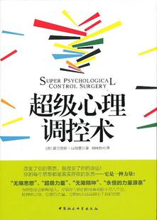 全新正版 社心理调节普及读物现货 心理调控术普兰提斯·马福德中国社会科学出版