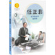 任正非 接力出版 烧不死 徐鲁 国图书店正版 9787544886345 鸟是凤凰 著 社