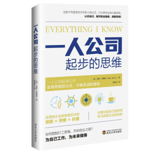 加 思维 保罗·贾维斯 Paul 9787307221505武汉大学 国图书店全新正版 Jarvis 一人公司起步