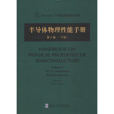 国图书店正版 Handbook on physical properties of semiconductors (日) edited by Sadao Adachi 9787560345178