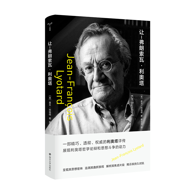 【国图书店】全新正版让-弗朗索瓦·利奥塔[英]基夫·班福德（Kiff Bamford）著，曹金羽 译9787305228896南京大学出版社