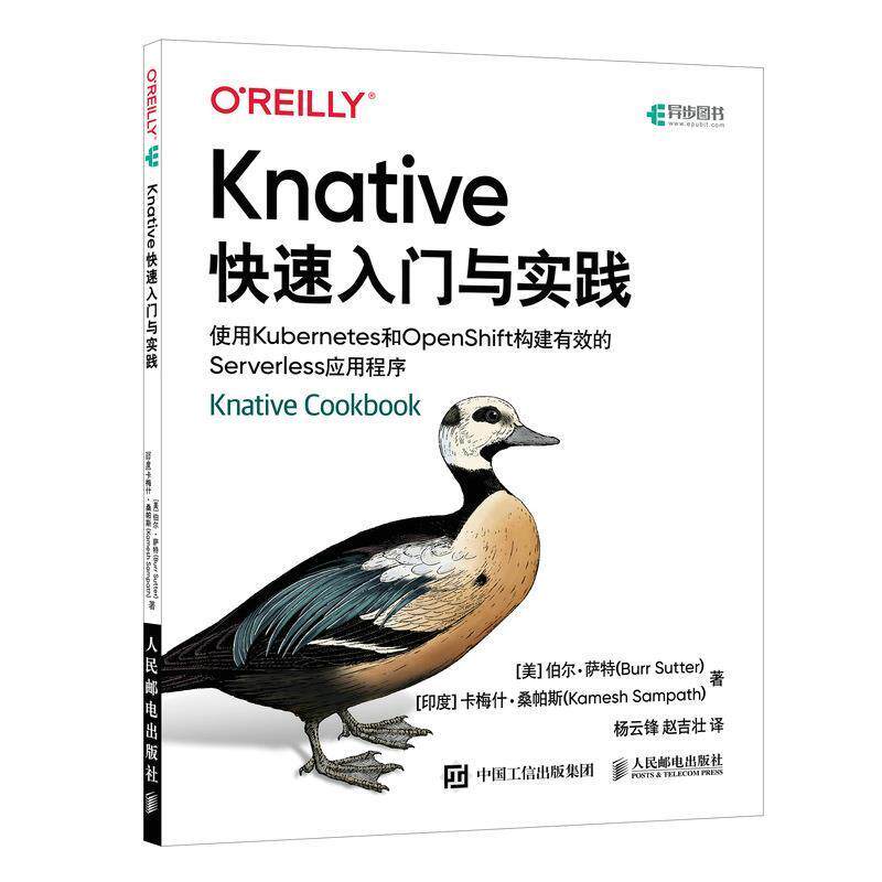 全新正版 Knative快速入门与实践(使用Kuberes和OpenShift构建有效的Serverle伯尔·萨特人民邮电出版社操作系统程序设计教材现货使用感如何?