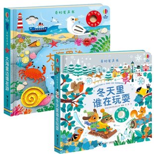 公司 冬天里谁在玩耍奇妙发声书共2册英国尤斯伯恩出版 编著9787544861816接力 大海里边谁在游 国图书店全新正版