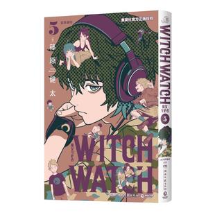 魔女守护者5 日 篠原健太 阿嘘 全新正版 著 译9787572623646 国图书店