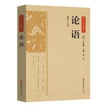 国图书店正版 国学-论语 张释之  译注 著 9787569273502 吉林大学出版社