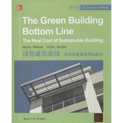 国图书店正版 The green building bottom line (美) edited by Martin Melaver, Phyllis Mueller 9787560345086
