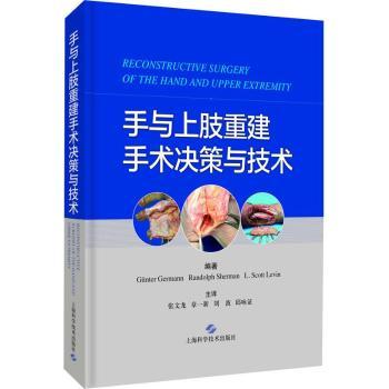 国图书店正版 手与上肢重建手术决策与技术(精) Gunter Germann，Randolph Sherman，L. Scott Levin编著 9787547854327