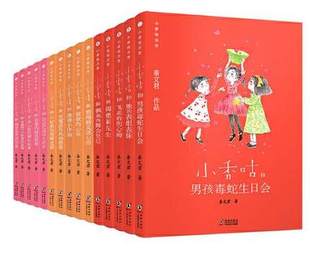 15册彩图版 10岁儿童文学读物小香咕系列三四五年级小学生成长励志课外阅读书籍 国图书店正版 小香咕全传1 现货 秦文君著