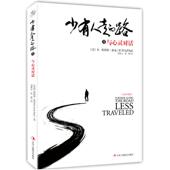 路3：与心灵对话 张兢 M.Scott M.斯科特·派克 译者：刘素云 版 译 正清出品 Peck 精装 美 少有人走 国图书店正版