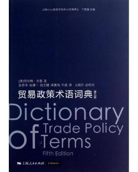 国图书店正版 贸易政策术语词典 (澳)沃尔特·古德(Walter Goode)著 9787208112605 上海人民出版社