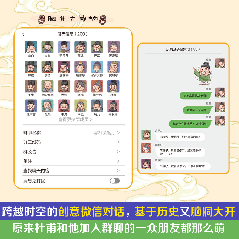 国图书店正版 5分钟爆笑诗词 杜甫篇 历史的囚徒 著 9787572609893 湖南文艺出版社