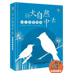 全新正版 144个自然谣言电子工业出版社 现货