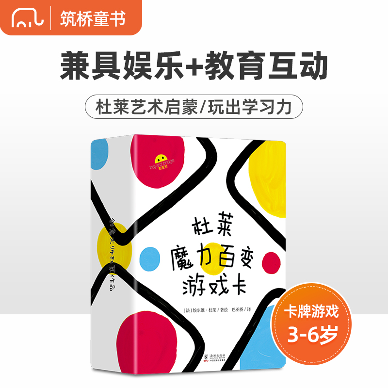 国图书店正版 杜莱魔力百变游戏卡 [法]埃尔维?杜莱 9787511057280 海豚出版社