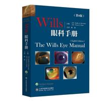 全新正版 Wills眼科手册美卡拉··杰尔瓦西奥山东科学技术出版社 现货