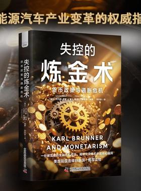 【国图书店】全新正版失控的炼金术[瑞士]托马斯·莫瑟(Thomas Moser)[瑞士] 马塞尔·萨维奥(Marcel Savioz) 著9787523614136