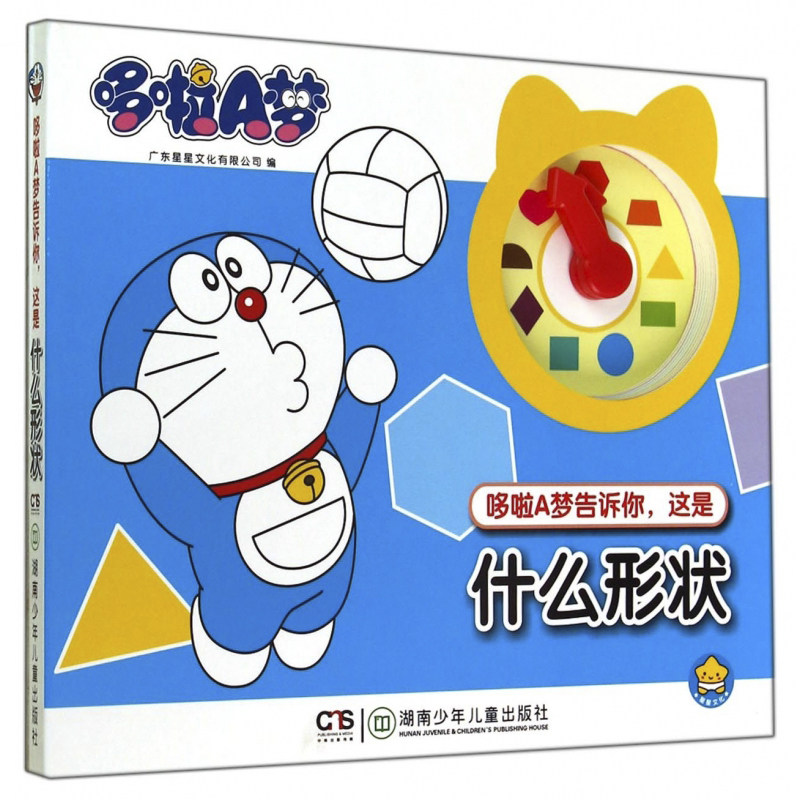 这是什么形状 9787556202676 广东星星文化有限公司湖南少年儿童出版
