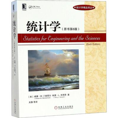 国图书店正版 统计学 (美)威廉·M.门登霍尔(William M.Mendenhall),(美)特里·L.辛西奇(Terry L.Sincich) 著;关静 等 译