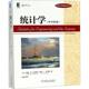 Terry 统计学 威廉·M.门登霍尔 M.Mendenhall L.Sincich 美 等 著;关静 国图书店正版 William 特里·L.辛西奇 译