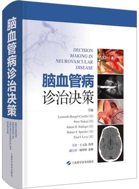 国图书店正版 脑血管病诊治决策 Rangel-Castilla [美]等 主编 9787547858714 上海科学技术出版社
