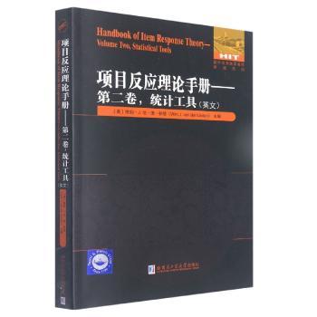 国图书店正版 项目反应理论手册:英文:第二卷:Volume two:统计工具:Statistical tools (美)维姆·J.范·德·林登 9787560398181