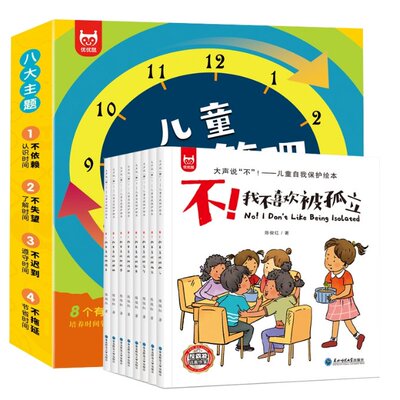 国图书店全新正版时间管理+反霸凌绘本陈俊红9787568183826东北师大