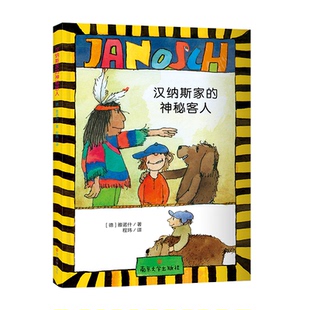 弗蘭刺和隱身帽 南京大學出版 雅諾什 9787305275777 社 著 國圖書店正版