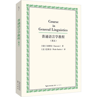 普通语言学教程 译9787540382117 Baskin 著 国图书店 全新正版 美 瑞士 英文 Wade 索绪尔 巴斯金 Saussure