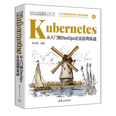 国图书店正版 KUBERNETES从入门到DEVOPS企业应用实战 韩先超 9787302644347 清华大学出版社