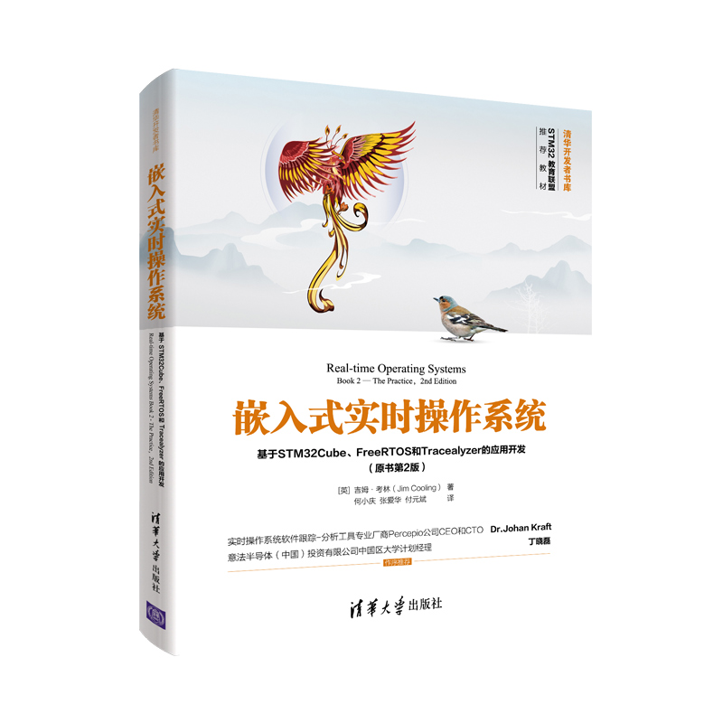 国图书店正版 嵌入式实时操作系统 基于STM32Cube、FreeRTOS和Tracealyzer的应用开发(原书第2版)