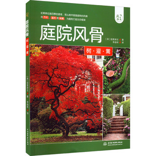 Homeowner 社 树·灌·篱 水利水电出版 9787522606149 著 Creative 创意房主 英 庭院风骨 国图书店正版