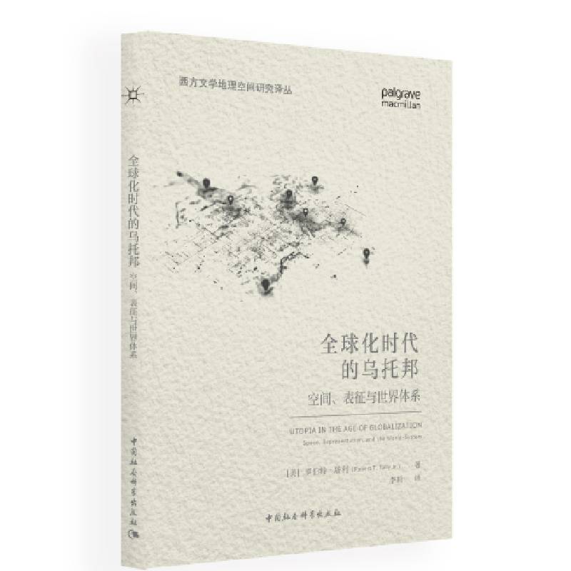 【国图书店】全新正版全球化时代的乌托邦：空间、表征与世界体系Robert T. Tally Jr. 著9787522752037