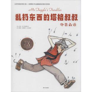 国图书店正版 乱扔东西的塔格叔叔 (美)李安·布兰肯西普(LeeAnn lnnship) 9787550148635 南方出版社