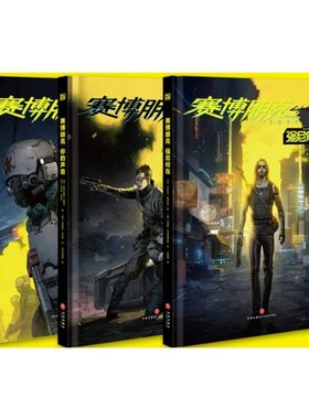 国图书店全新正版赛博朋克20773册卡伦·邦恩/米格尔·巴尔德拉9787572701214四川科技