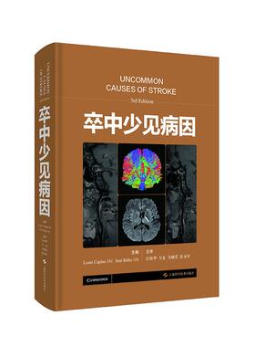 国图书店正版 卒中少见病因(精) [美] Louis Caplan [美] José Biller 主编  江桂华 方 金 马晓芬 彭永军  主译 9787547856437