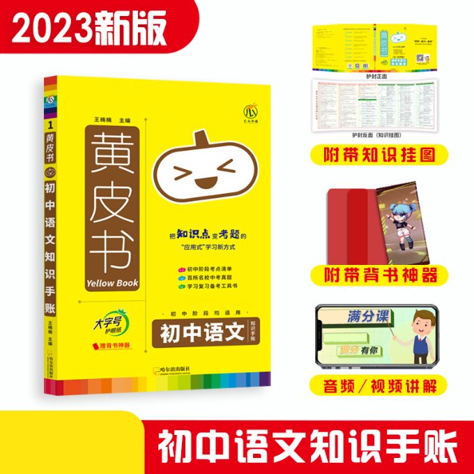 国图书店全新正版初中语文知识手账王楠楠9787548463566哈尔滨