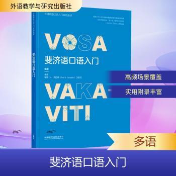 【国图书店】全新正版斐济语口语入门栾硕，(斐济)保罗·A.杰拉蒂(Paul A. Geraghty)编著9787521359367