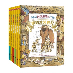 比尔·斯莱文 时光探险之旅共6册琳达·贝利 著 9787559630988北京联合 绘 国图书店 全新正版