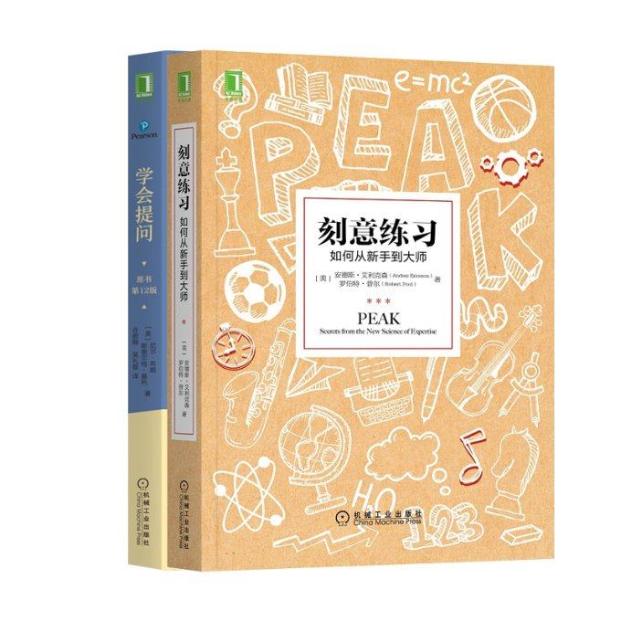 国图书店全新正版刻意练习：如何从新手到大师+学会提问(原书2版)（共2册）[美]尼尔&middot;布朗(Neil Browne),[美]斯图尔特