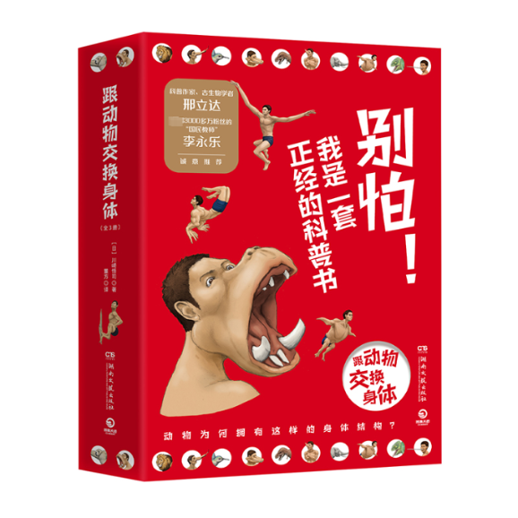 国图书店正版 跟动物交换身体 套装(全3册) (日)川崎悟司 9787572603242 湖南文艺出版社